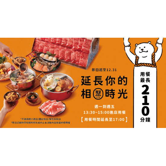 平日下午專屬你的3.5小時