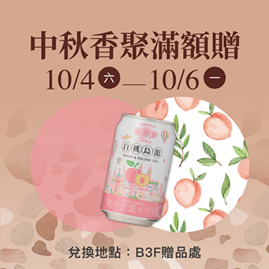 漢神百貨 - 中秋香聚滿額贈