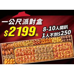 Pizza Hut 必勝客 優惠套餐 - $2199 起 - 一公尺派對盒