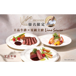 王品牛排首次聯手義籍星級主廚｜共譜台義風情饗宴