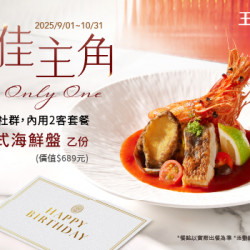 邀請最佳主角一同歡慶｜款待義式海鮮盤