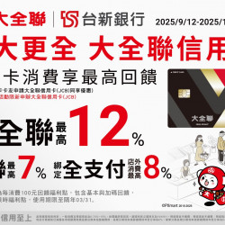 大全聯最新活動 | 新申辦大全聯信用卡活動