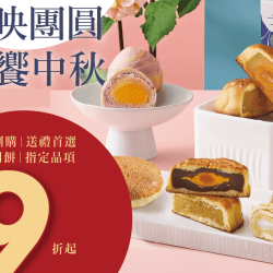 大全聯最新活動 | 【預購】2025中秋預購