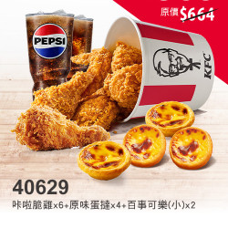 肯德基:金秋連假超值省:40629-佳節歡聚桶