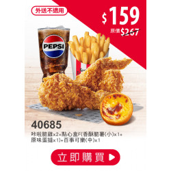 肯德基:金秋連假超值省:40685-炸雞套餐送蛋撻
