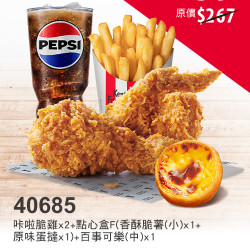 肯德基:金秋連假超值省:40685-炸雞套餐送蛋撻 肯德基:金秋連假超值省:40685-炸雞套餐送蛋撻