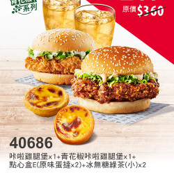 肯德基:金秋連假超值省:40686-一起吃堡餐 肯德基:金秋連假超值省:40686-一起吃堡餐