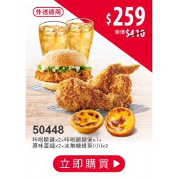 肯德基:金秋連假超值省:50448-雙人雞堡餐