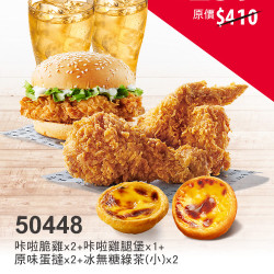 肯德基:金秋連假超值省:50448-雙人雞堡餐 肯德基:金秋連假超值省:50448-雙人雞堡餐