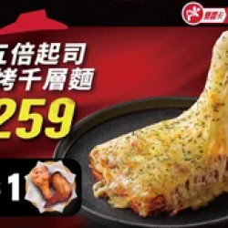 Pizza Hut 必勝客 優惠套餐 - - APP專屬-千層麵+$1多一個副食