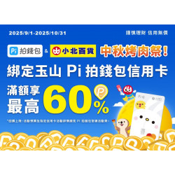 小北百貨最新優惠 - 中秋烤肉祭 消費最高60%