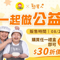 小北百貨最新優惠 - 「憨」您共度幸福中秋揪甘心