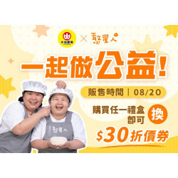 小北百貨最新優惠 - 「憨」您共度幸福中秋揪甘心