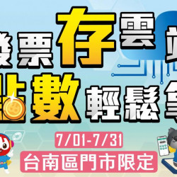 小北百貨最新優惠 - 發票存雲端 點數輕鬆拿 中獎名單