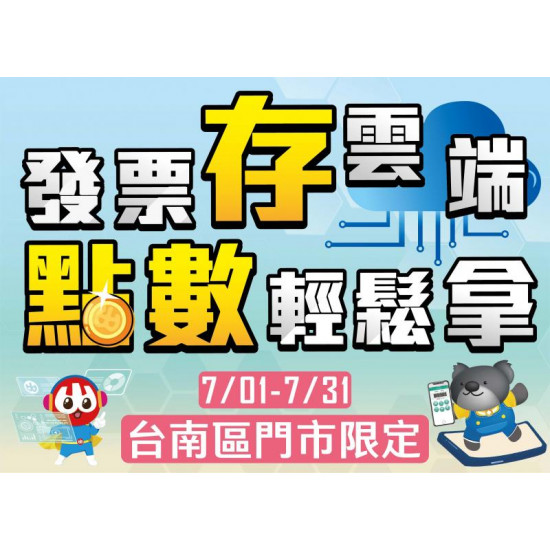 小北百貨最新優惠 - 發票存雲端 點數輕鬆拿 中獎名單