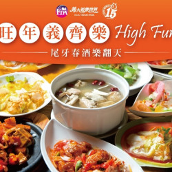 義大遊樂世界 - 旺年義齊樂! HIGH FUN!