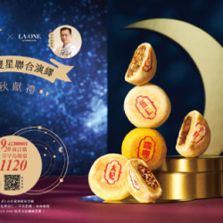 欣葉最新優惠 - 【2025欣葉中秋獻禮】米其林雙星聯合演繹-星光饗月禮盒