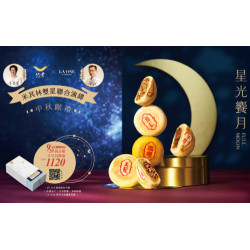 欣葉最新優惠 - 【2025欣葉中秋獻禮】米其林雙星聯合演繹-星光饗月禮盒