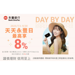 欣葉最新優惠 - 欣葉 X 永豐銀行信用卡優惠活動