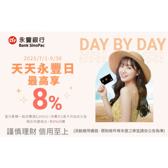 欣葉最新優惠 - 欣葉 X 永豐銀行信用卡優惠活動