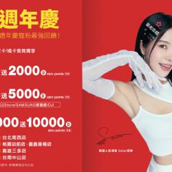 SKM Park Outlets 卡友 2025週年慶！新光三越週年慶優惠