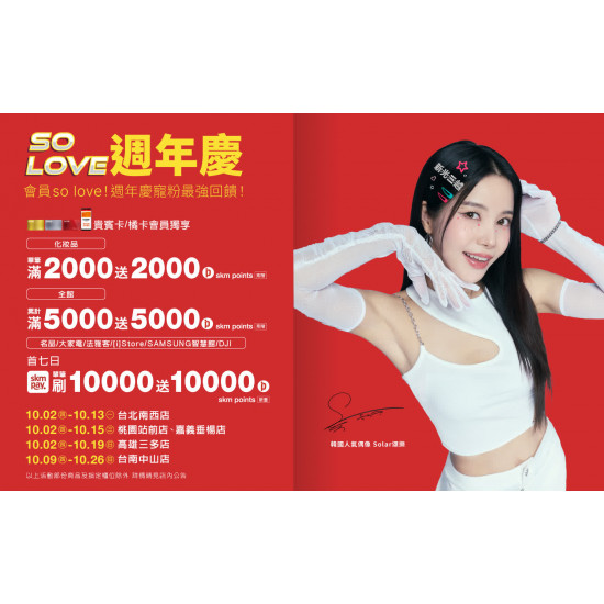 SKM Park Outlets 卡友 2025週年慶！新光三越週年慶優惠
