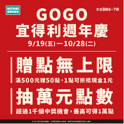 高雄大立 - 宜得利家居 | GOGO宜得利週年慶