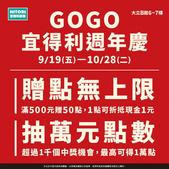 高雄大立 - 宜得利家居 | GOGO宜得利週年慶