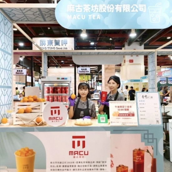 麻古茶坊最新優惠 - 麻古茶坊首度亮相台灣美食展 | 一場與味蕾的近距離對話