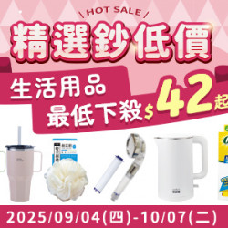 POYA寶雅 - HOT SALE 精選鈔低價