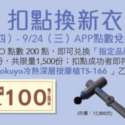 Big City 遠東巨城 - 扣點換新衣