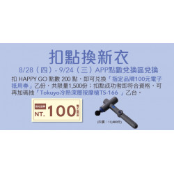 Big City 遠東巨城 - 扣點換新衣