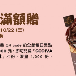 Big City 遠東巨城 - Big玩藝 全館滿額贈