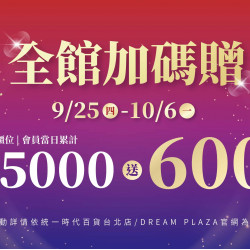 統一時代百貨 - 2025週年慶-全館加碼贈