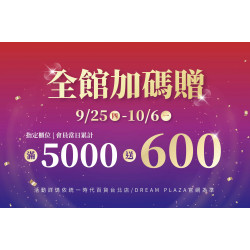 統一時代百貨 - 2025週年慶-全館加碼贈