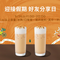 星巴克最新訊息 - 迎接假期 好友分享日