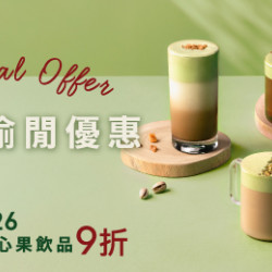 Mr. Brown 伯朗咖啡館最新優惠 - 【季節限定飲品】開心偷閒優惠 Mr. Brown 伯朗咖啡館最新優惠 - 【季節限定飲品】開心偷閒優惠