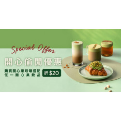 Mr. Brown 伯朗咖啡館最新優惠 - 【LINE好友獨享】開心果套餐優惠