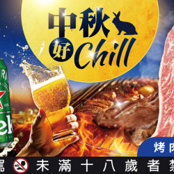 家樂福 - 中秋好Chill