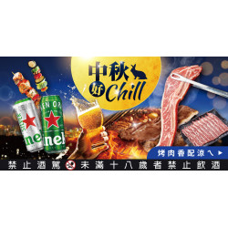 家樂福 - 中秋好Chill