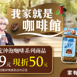 家樂福 - 我家就是咖啡館