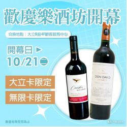 高雄大立 - 歡慶樂酒坊開幕