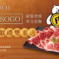 中壢SOGO 10/1新裝登場 再次相聚