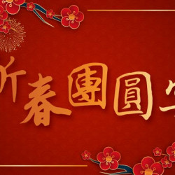 台北美福大飯店最新優惠 - <駿馬迎春>除夕/春節餐飲資訊