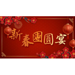 台北美福大飯店最新優惠 - <駿馬迎春>除夕/春節餐飲資訊 台北美福大飯店最新優惠 - <駿馬迎春>除夕/春節餐飲資訊