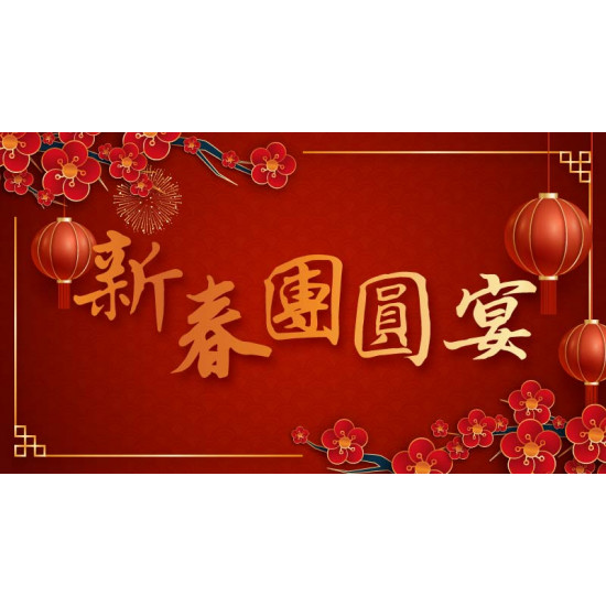 台北美福大飯店最新優惠 - <駿馬迎春>除夕/春節餐飲資訊