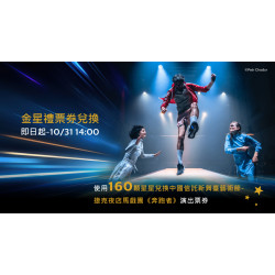 星巴克最新訊息 - 【金星禮票券兌換】邀請您欣賞 2025新舞臺藝術節-捷克夜店馬戲團《奔跑者》演出