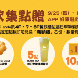 Big City 遠東巨城 - Big玩藝 餐飲集點贈