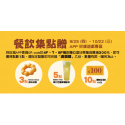 Big City 遠東巨城 - Big玩藝 餐飲集點贈