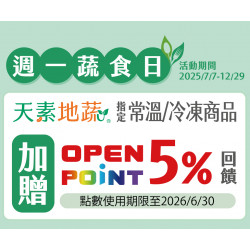 7-11 優惠活動 - 初一十五